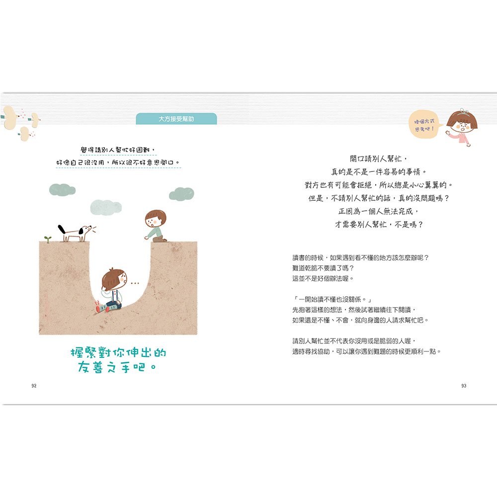 強化孩子正向韌性心理的自我對話練習