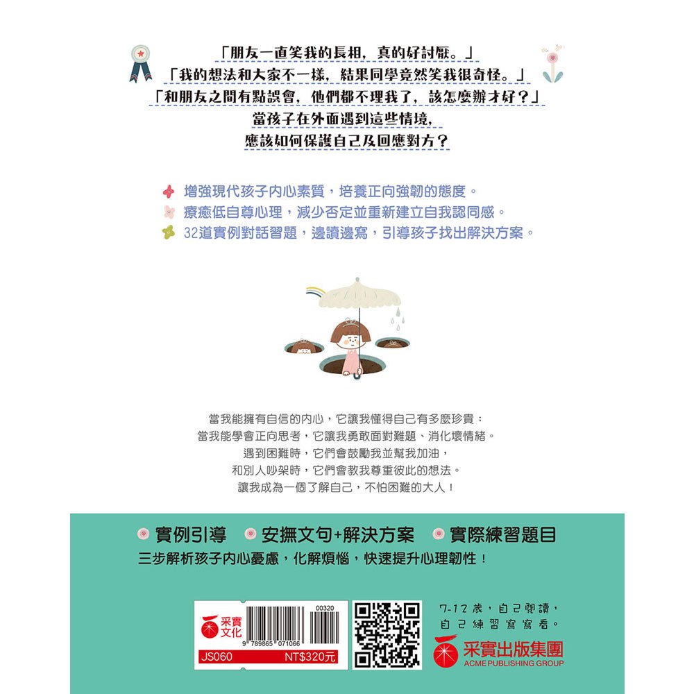 強化孩子正向韌性心理的自我對話練習