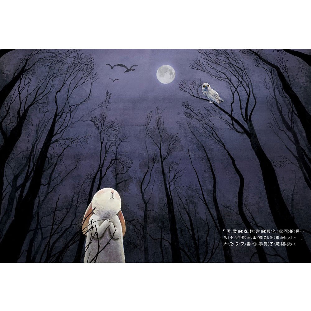 愛擔心的大兔子和勇敢的小兔子