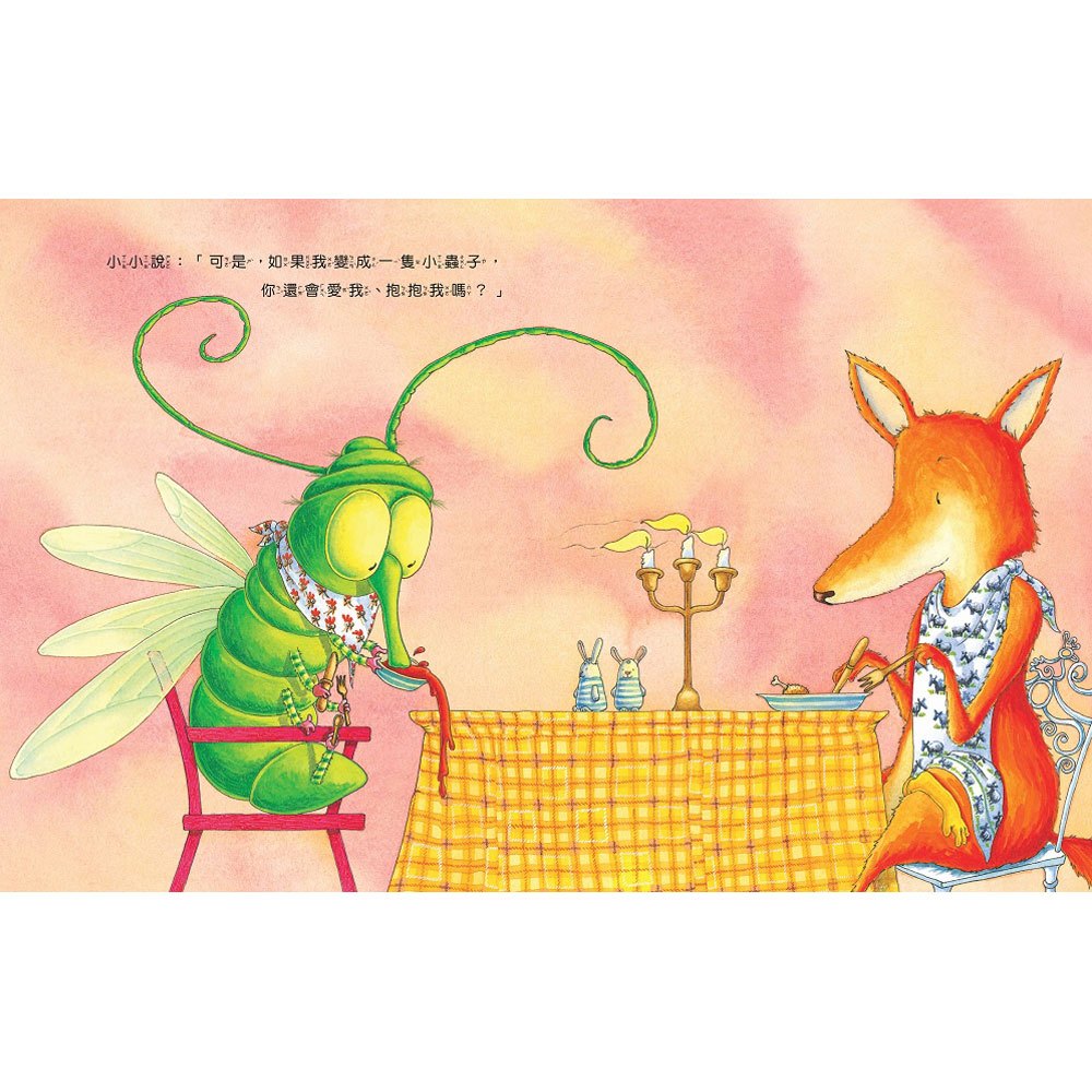 不管怎麼樣你都會愛我嗎？