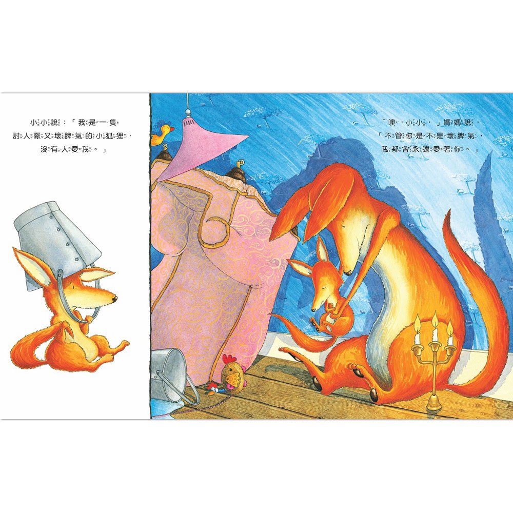 不管怎麼樣你都會愛我嗎？