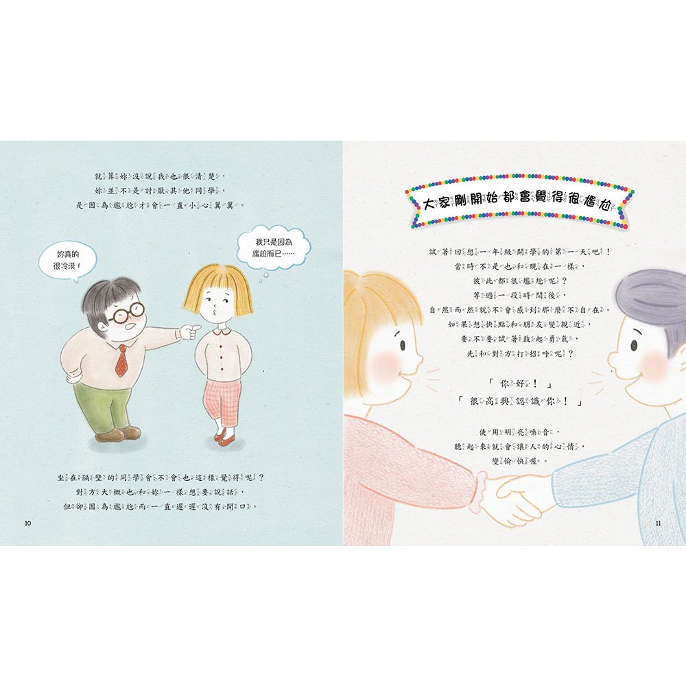 解決小學生的大麻煩2-孩子的情緒感受課