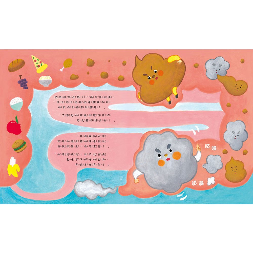 屁股裁判：屁和便便大決鬥