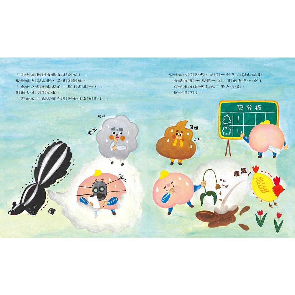 屁股裁判：屁和便便大決鬥