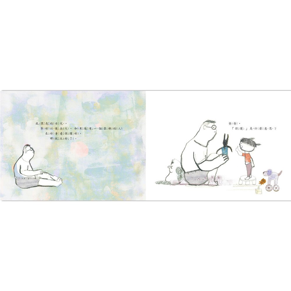 爸爸，我會保護你