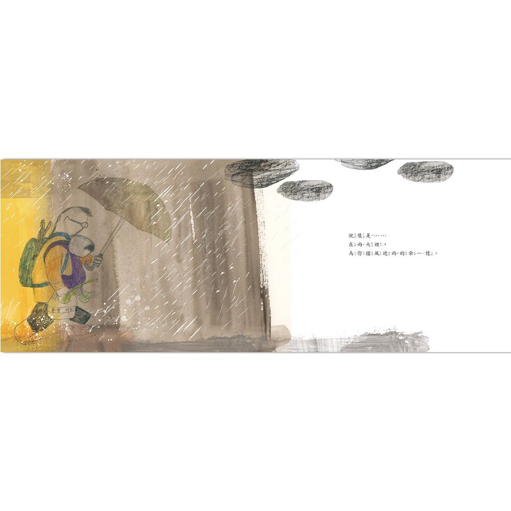 爸爸，我會保護你