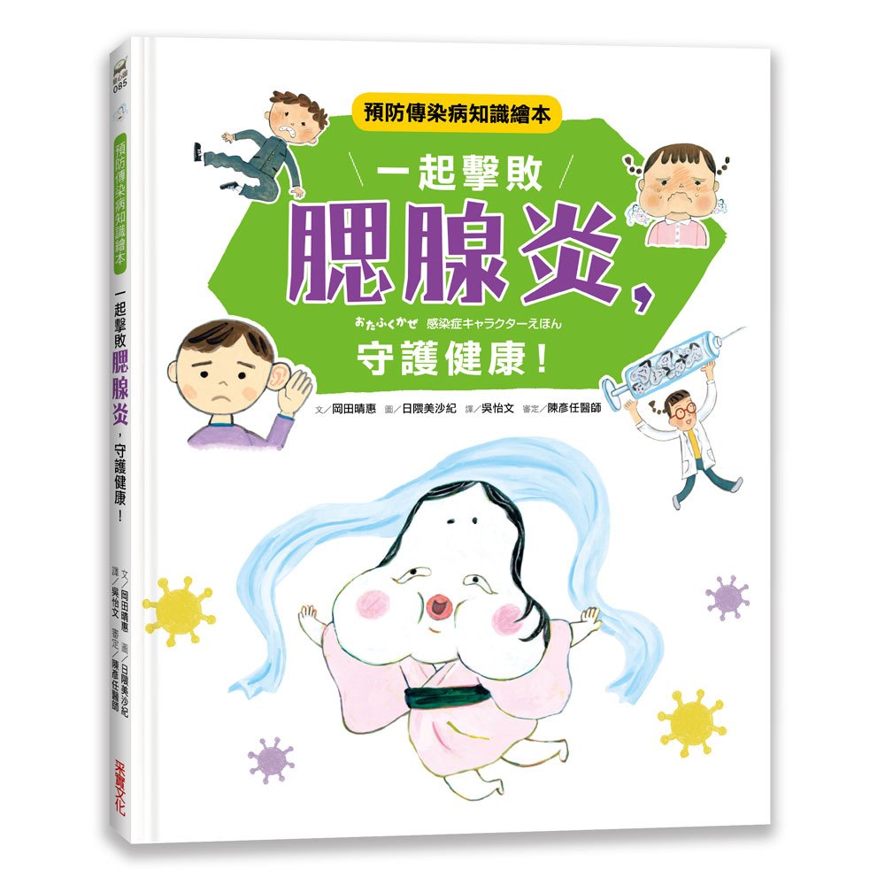 一起擊敗腮腺炎,守護健康!