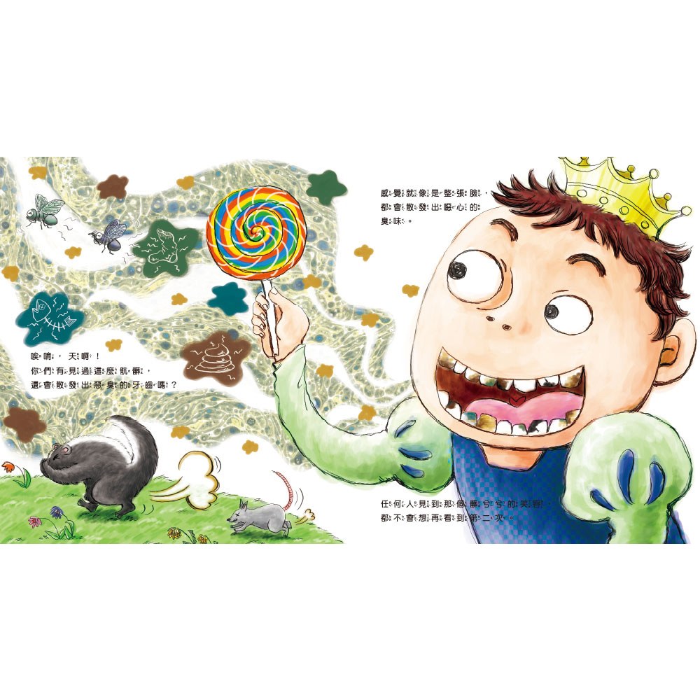 刷牙公主和蛀牙王子