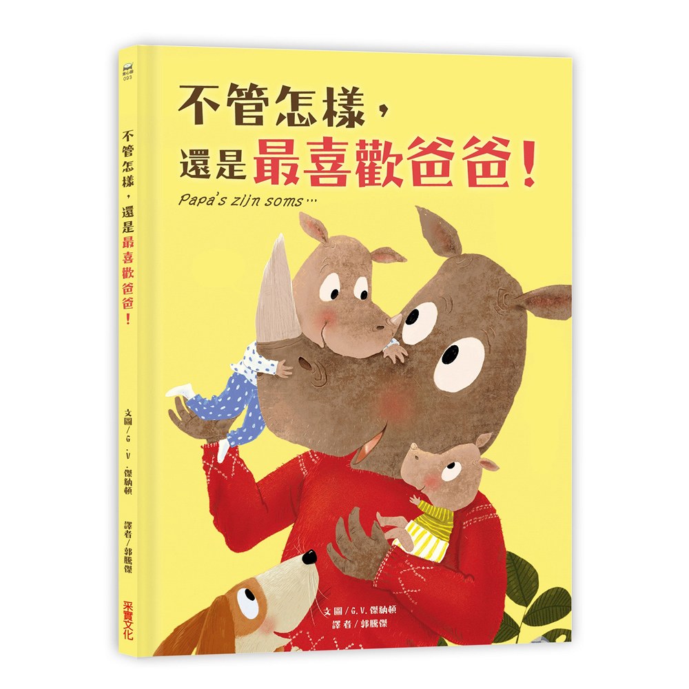 不管怎樣,還是最喜歡爸爸!