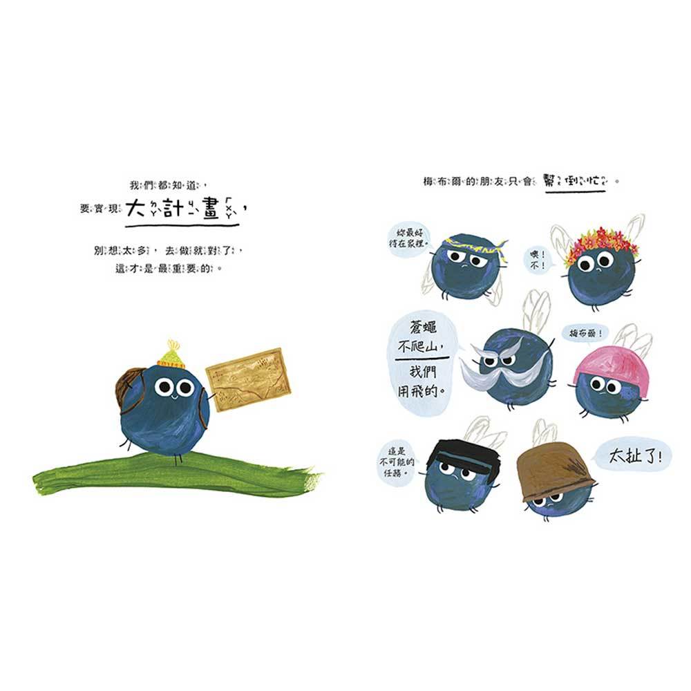 小梅布爾有個大計畫