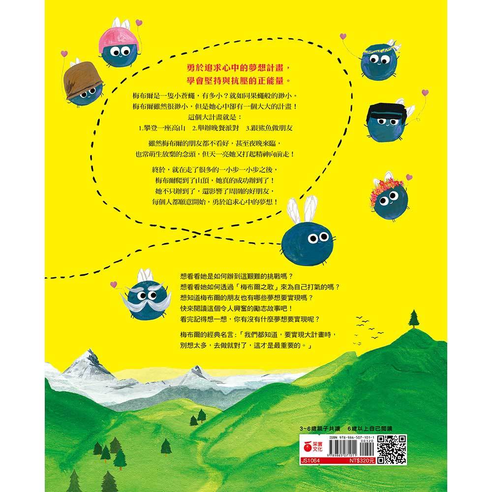 小梅布爾有個大計畫