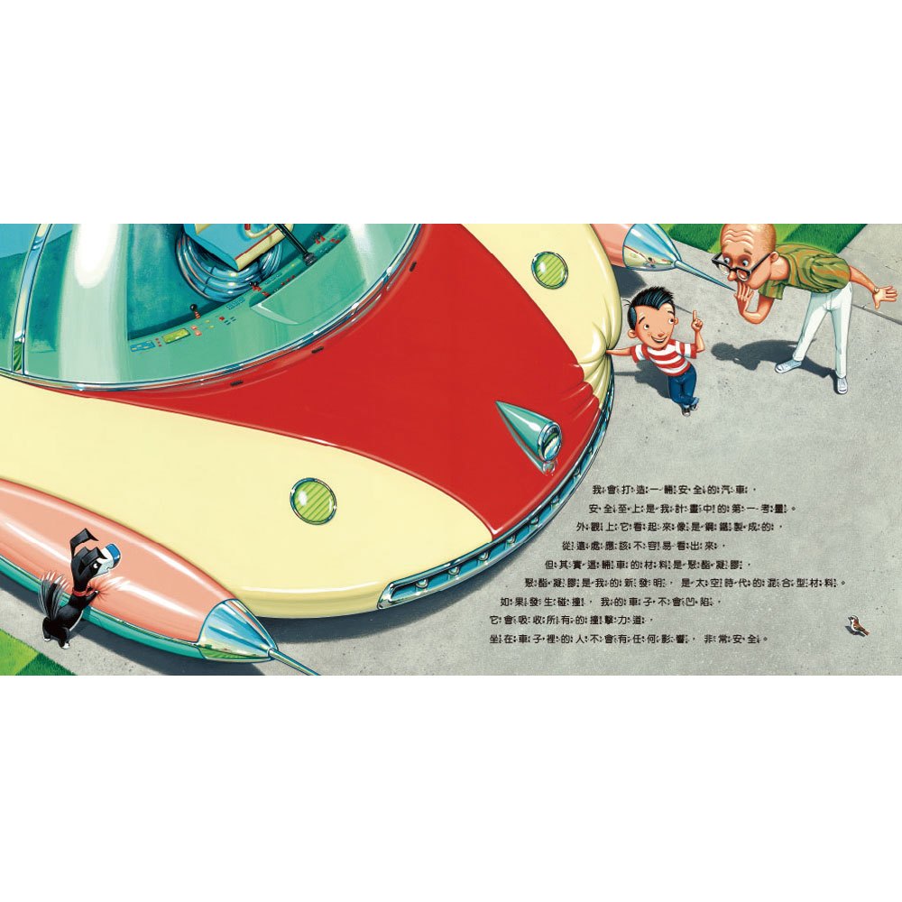 如果我是汽車設計師