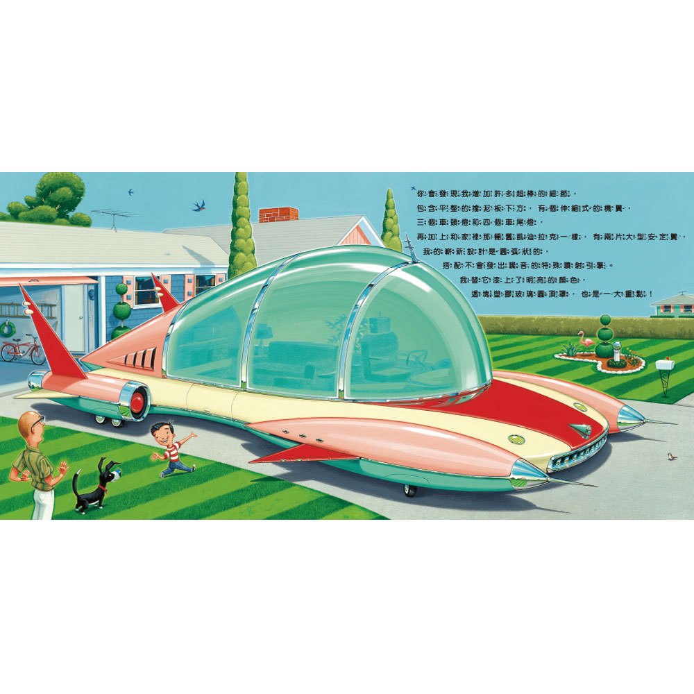 如果我是汽車設計師