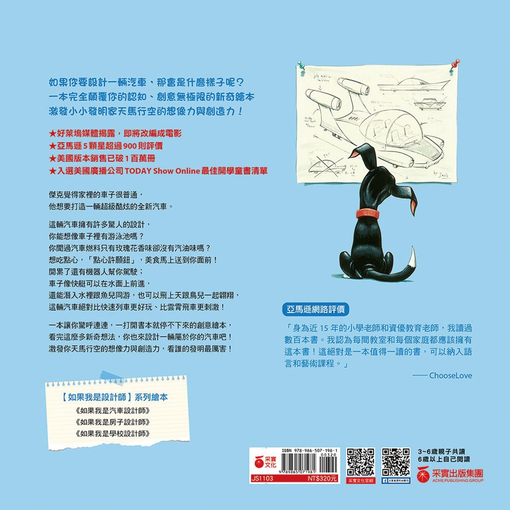 如果我是汽車設計師