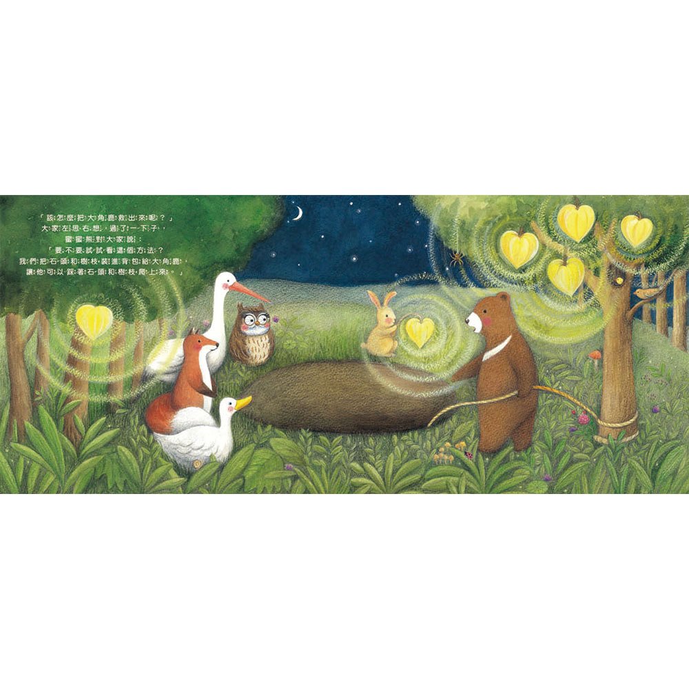 拯救角鹿大作戰：別怕，總會有辦法