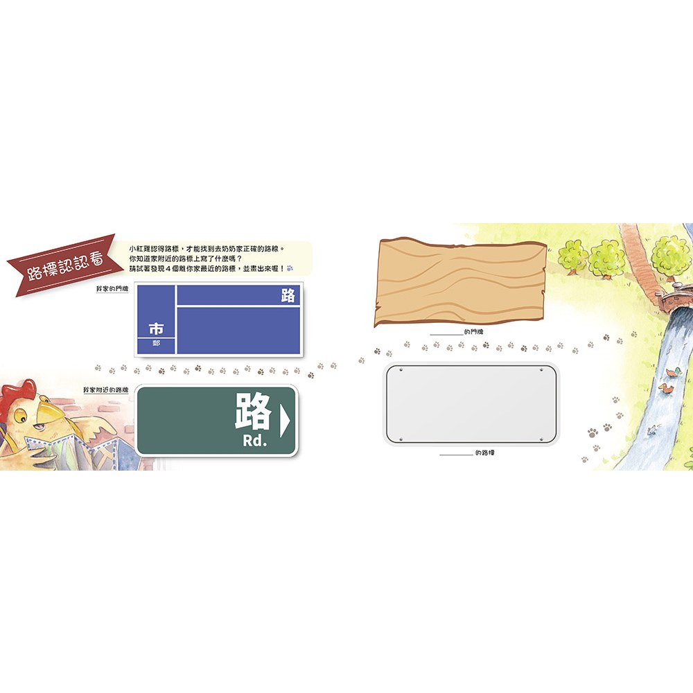 迷路小雞的城市冒險：看地圖和路標好簡單