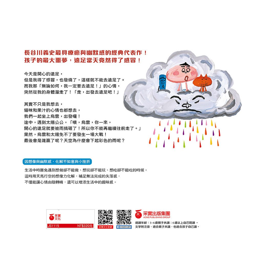 我也好想去遠足