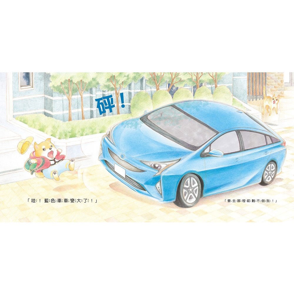 我會愛護我的寶貝車車