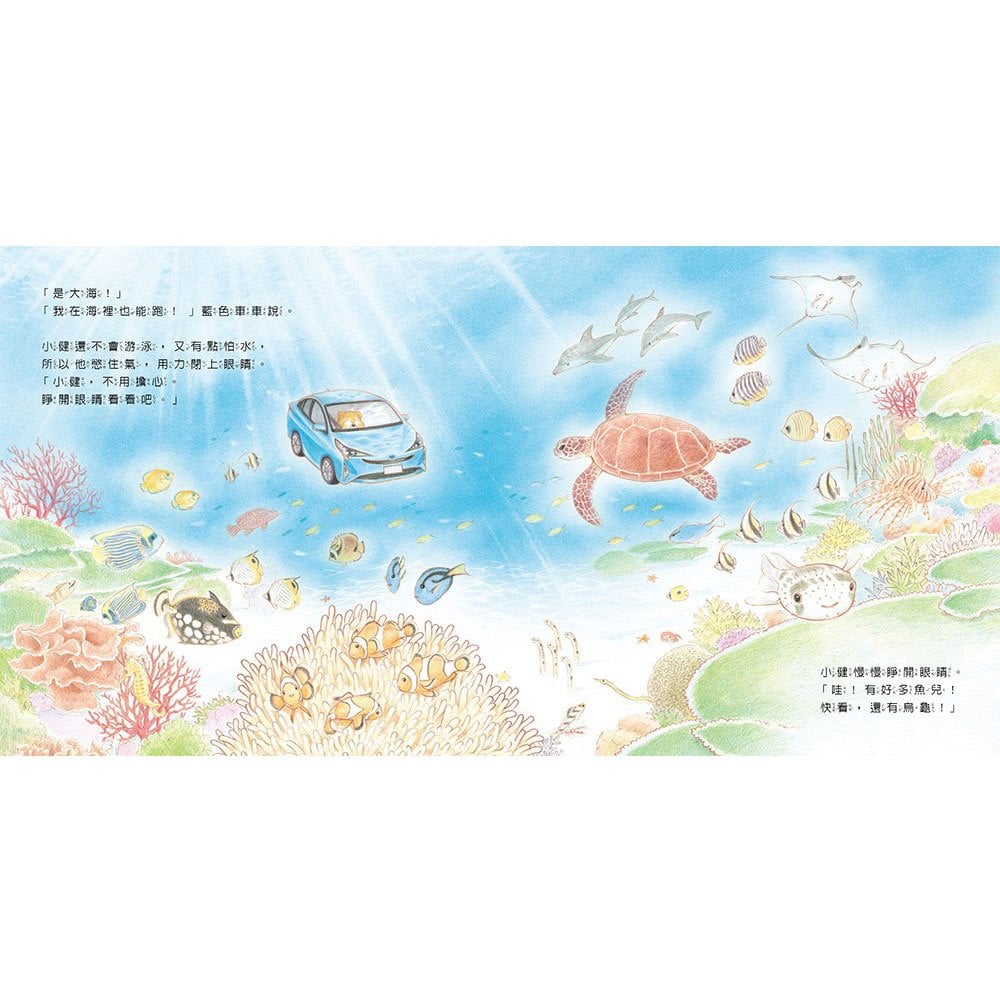 我會愛護我的寶貝車車