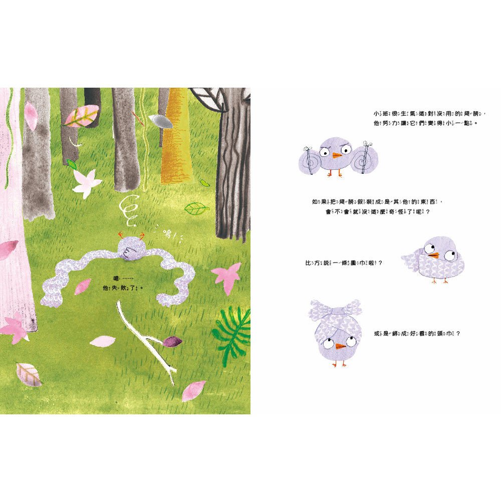 飛不起來的我,能做特別的事!