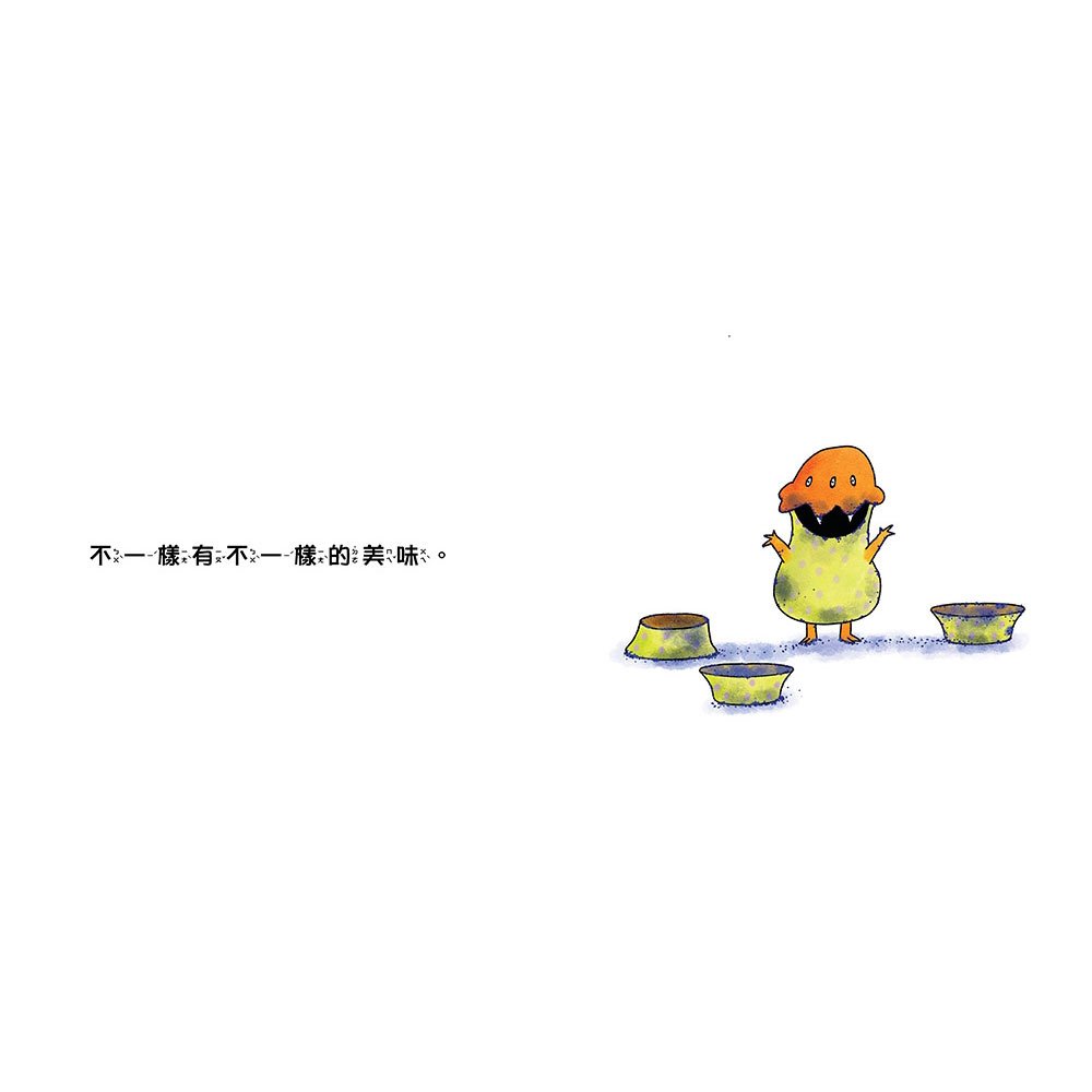 我們不一樣，這樣更棒