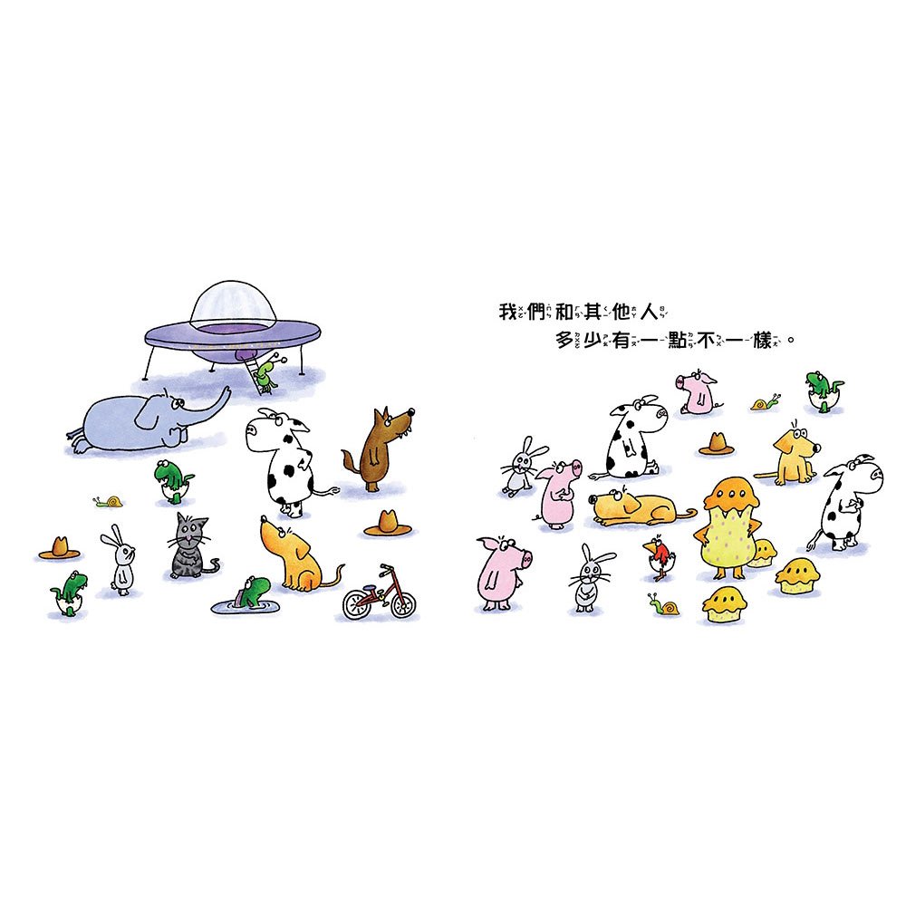 我們不一樣，這樣更棒