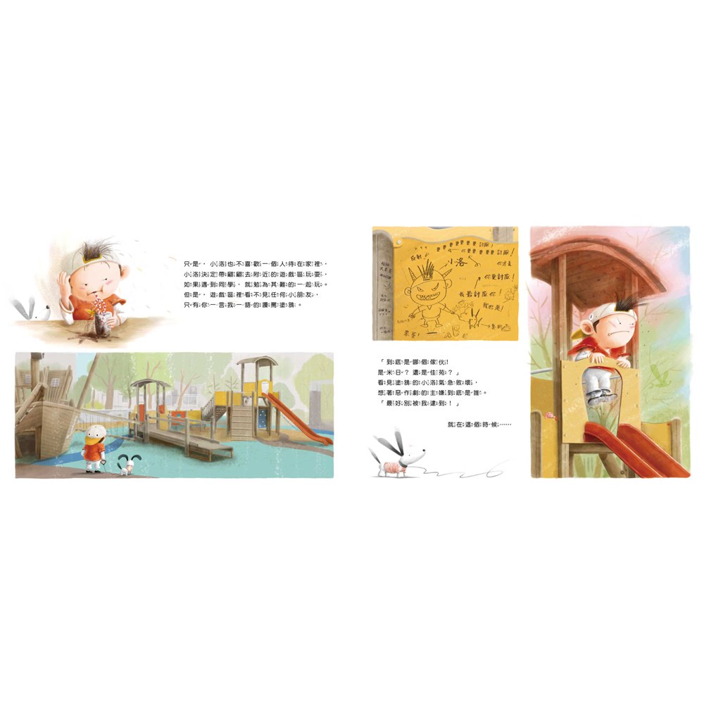 想像力特務2:尋找和好的法寶