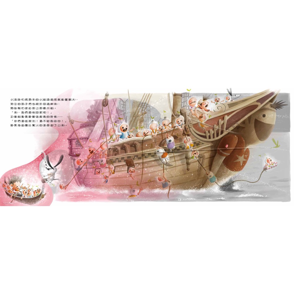 想像力特務2:尋找和好的法寶