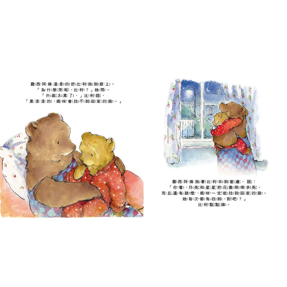 小小比利熊成長繪本：我會乖乖睡覺