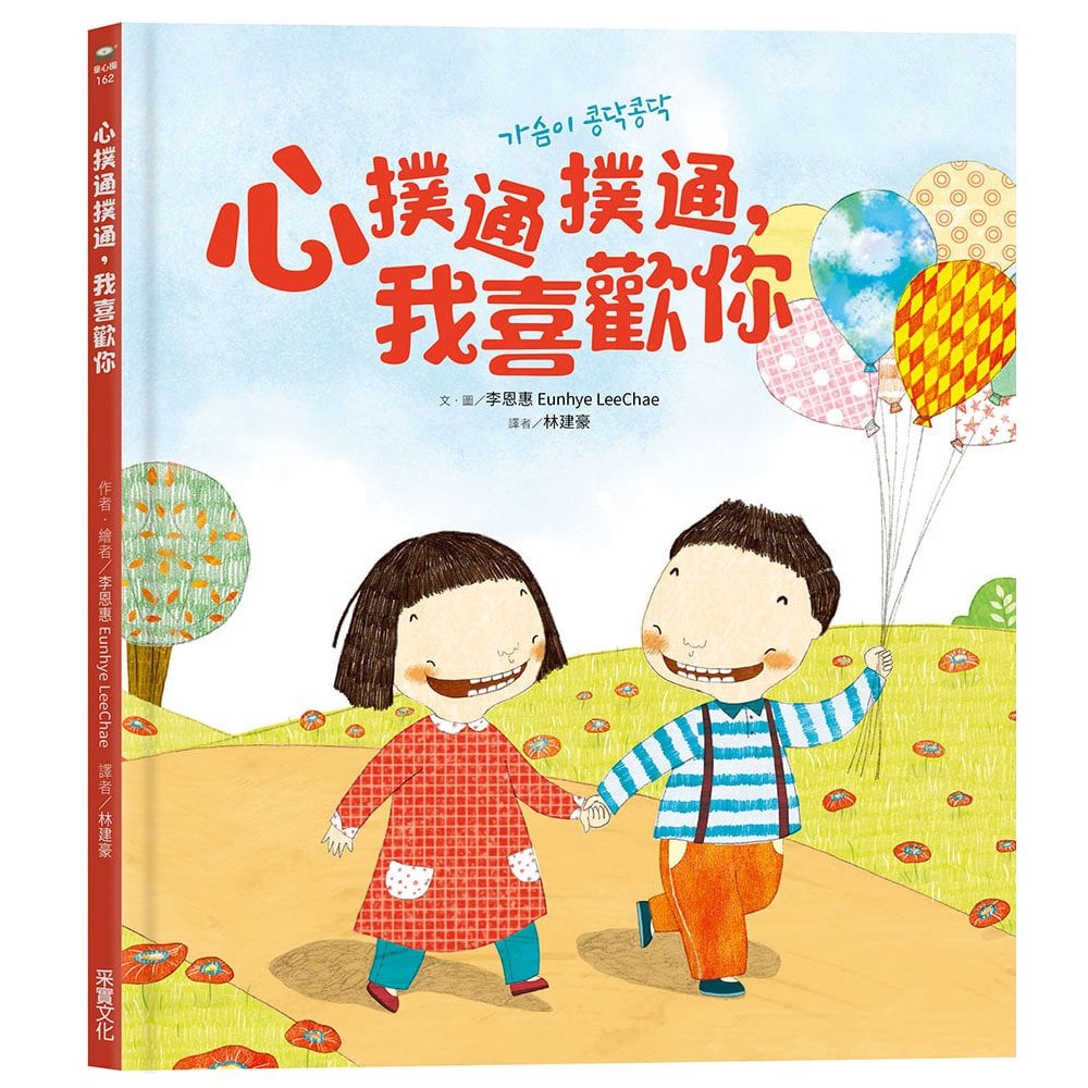 心撲通撲通,我喜歡你