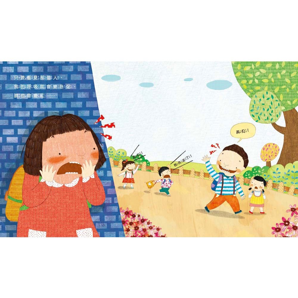 心撲通撲通,我喜歡你