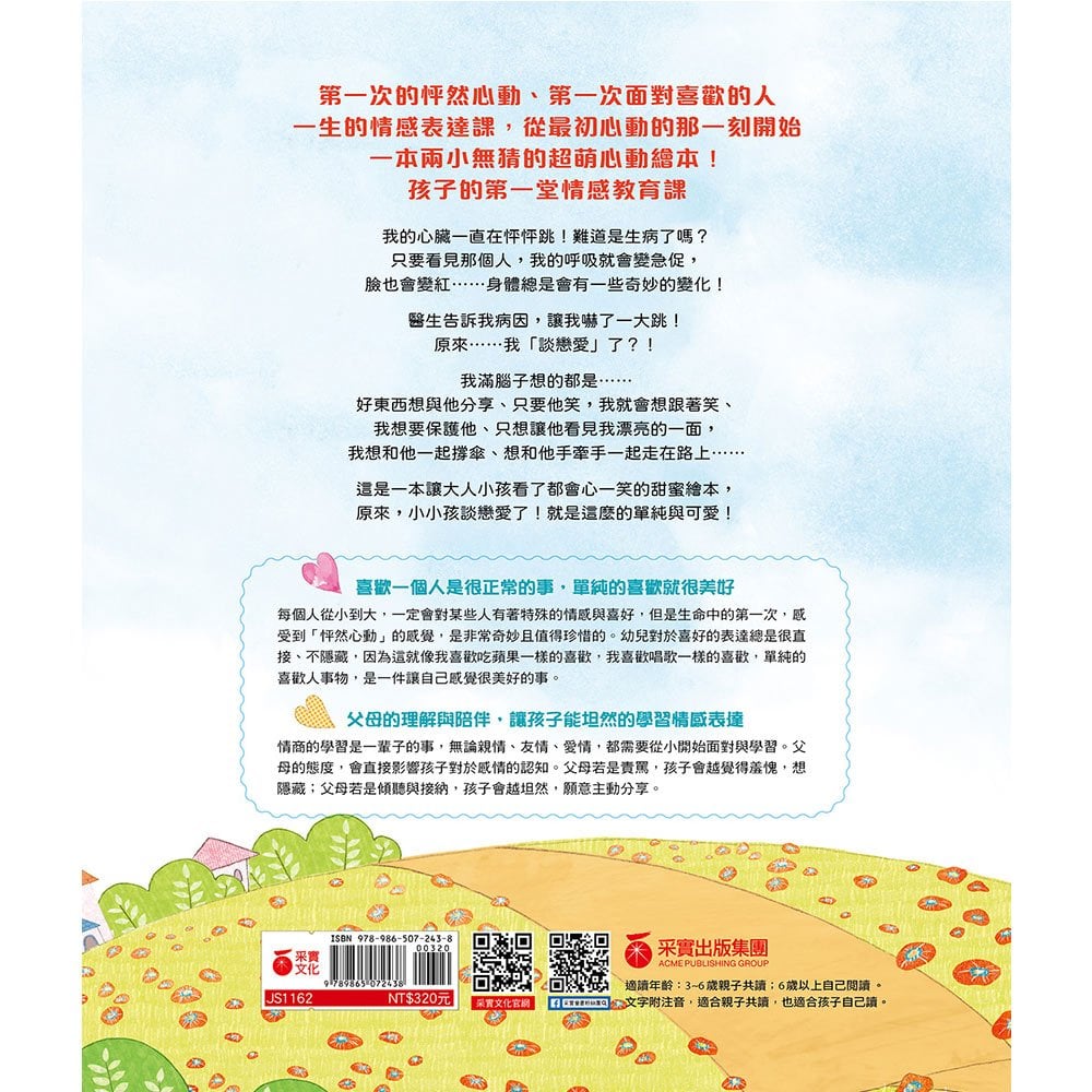 心撲通撲通,我喜歡你