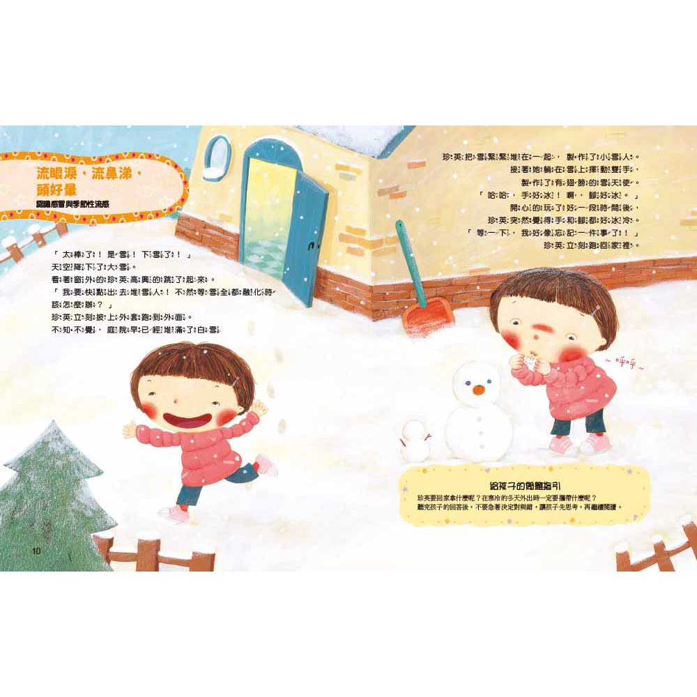 哈啾！我不想生病！：孩子的健康安全守則