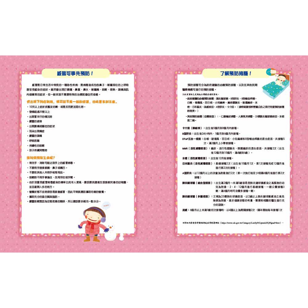 哈啾！我不想生病！：孩子的健康安全守則
