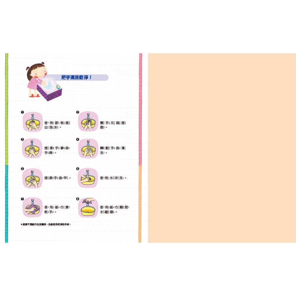 哈啾！我不想生病！：孩子的健康安全守則