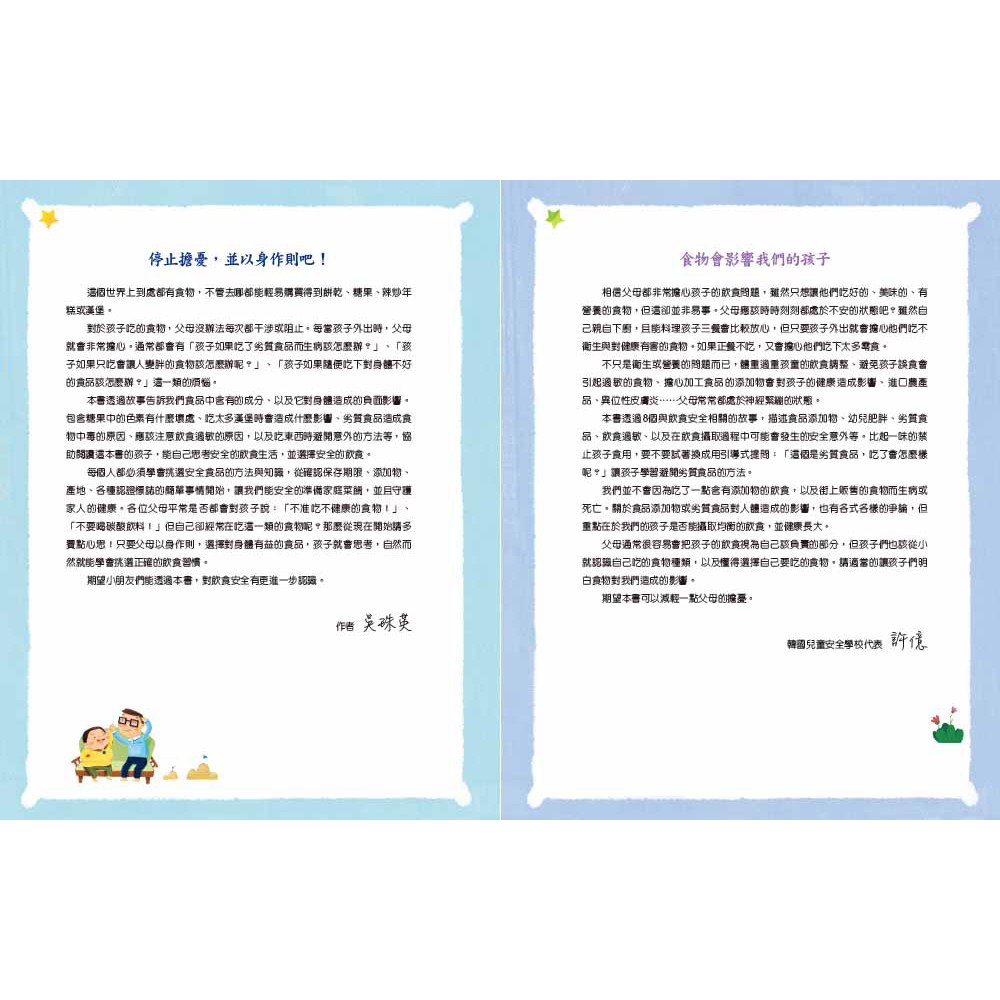 很好吃啊!為什麼不能吃?孩子的食物安全守則