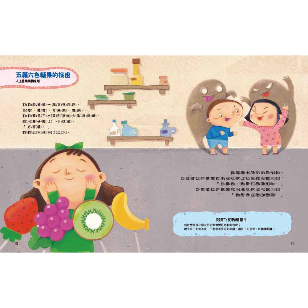 很好吃啊!為什麼不能吃?孩子的食物安全守則