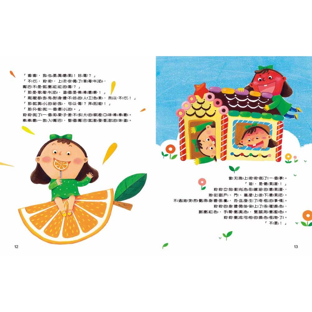 很好吃啊!為什麼不能吃?孩子的食物安全守則