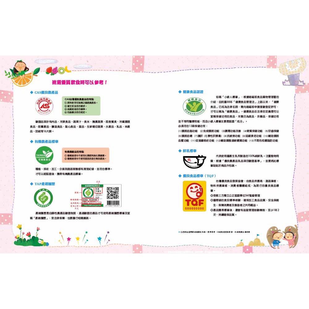 很好吃啊!為什麼不能吃?孩子的食物安全守則