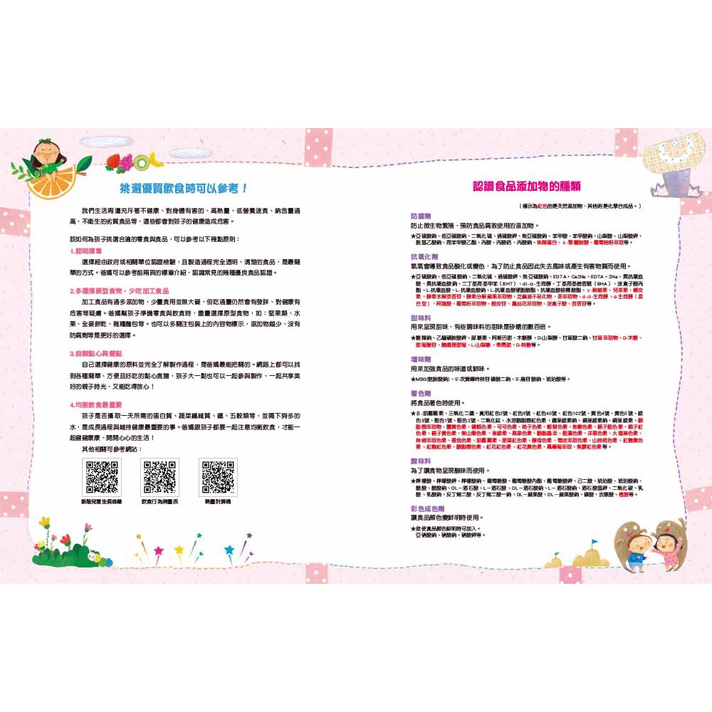 很好吃啊!為什麼不能吃?孩子的食物安全守則