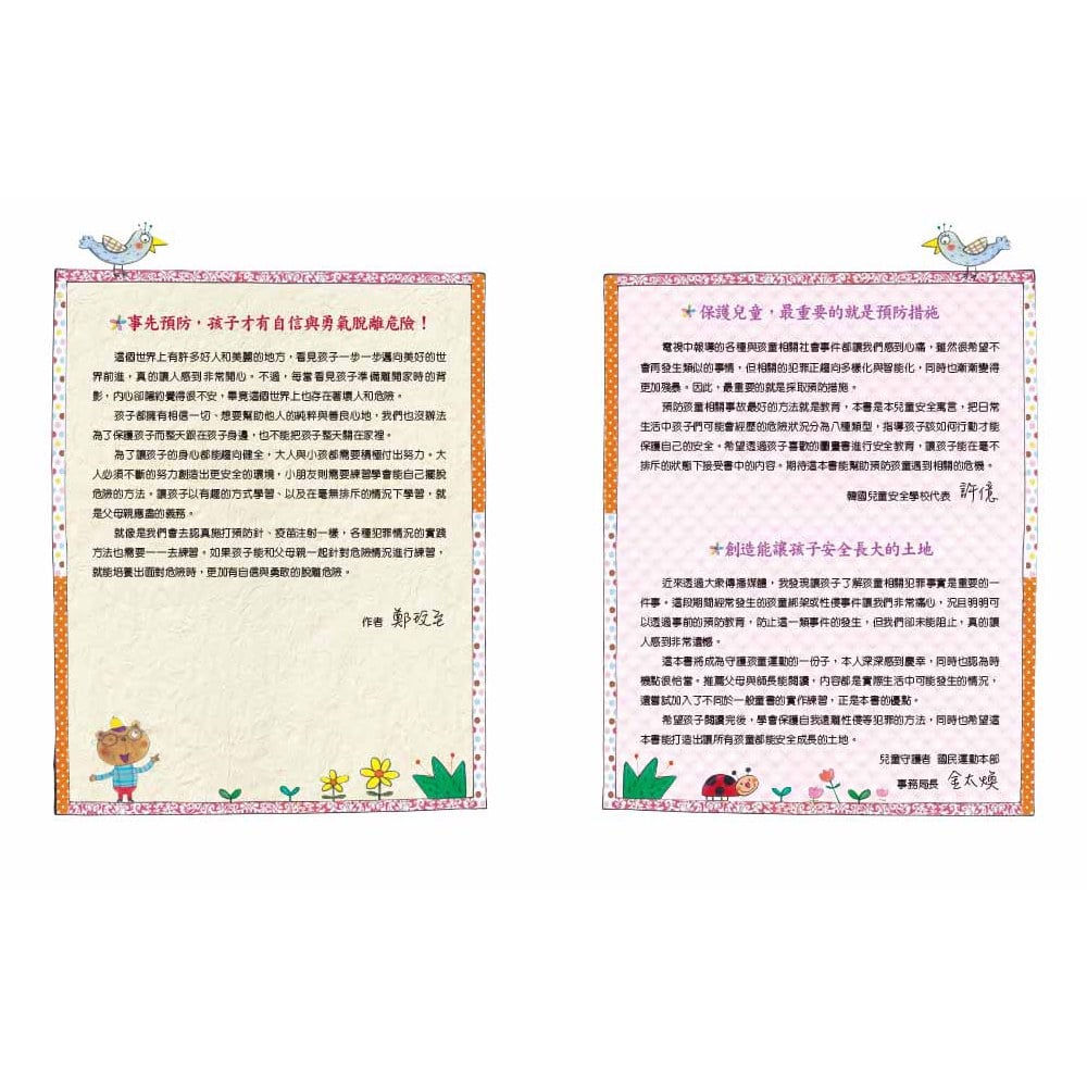 奇怪的陌生人,走開!:孩子的人身安全守則