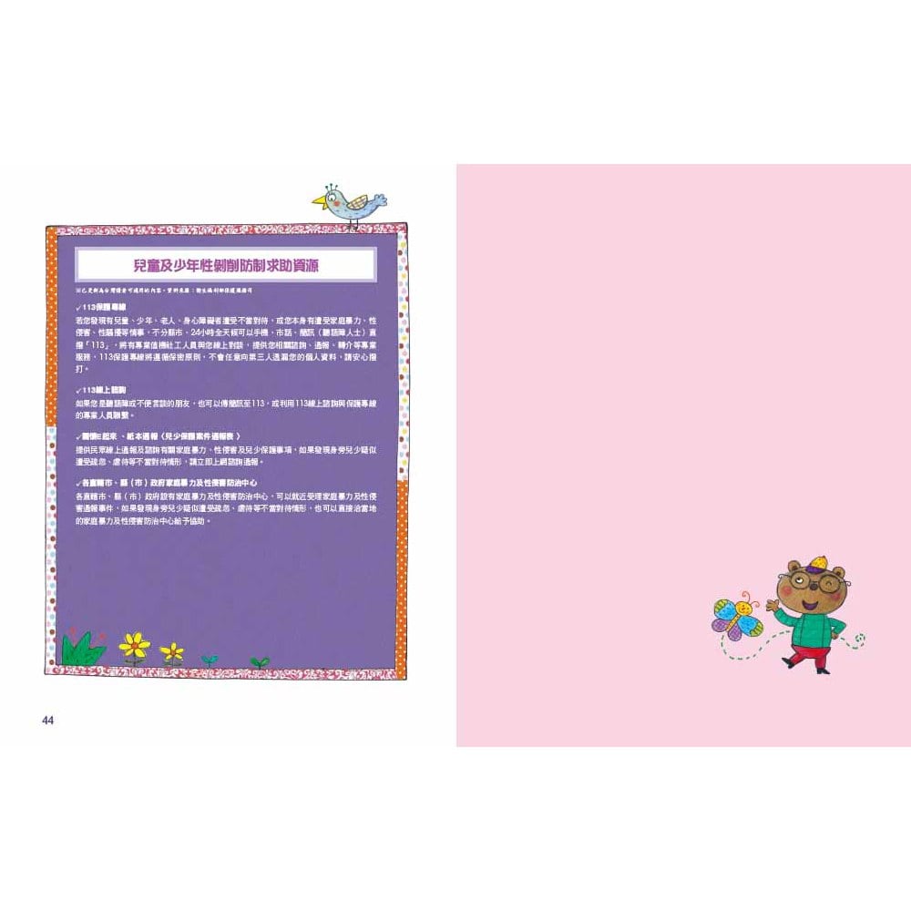 奇怪的陌生人,走開!:孩子的人身安全守則