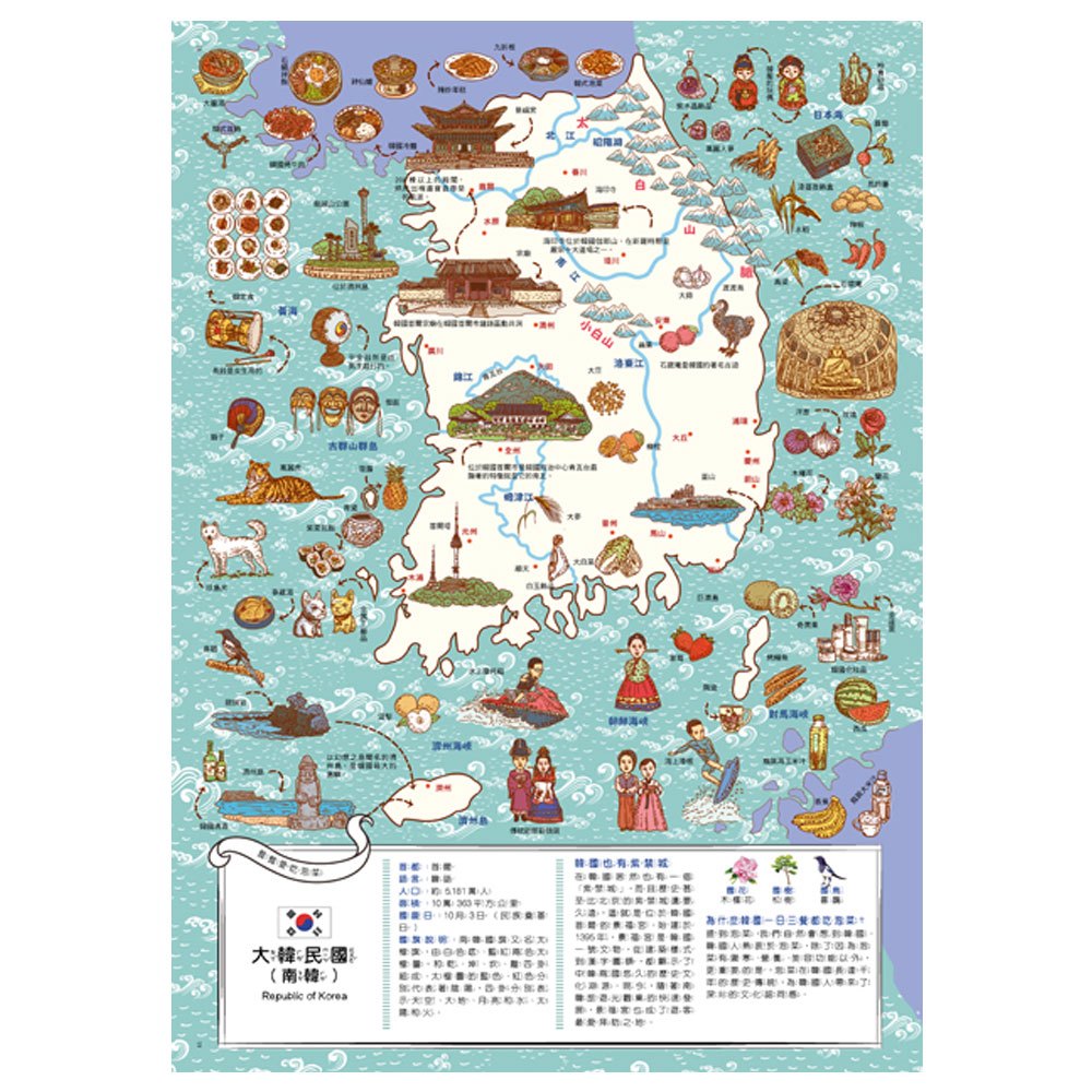 世界這麼大!孩子的第一本亞洲地圖