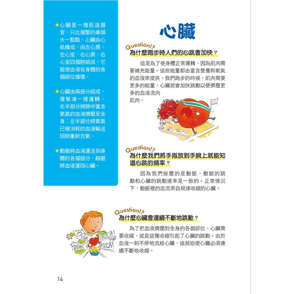 世界真有趣!探索人體的奧秘