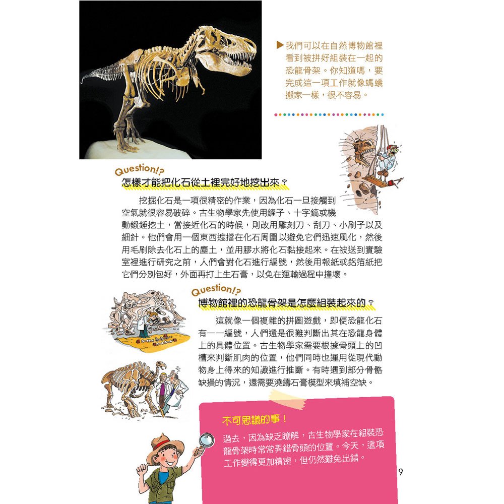 世界真有趣！探索人體的奧秘