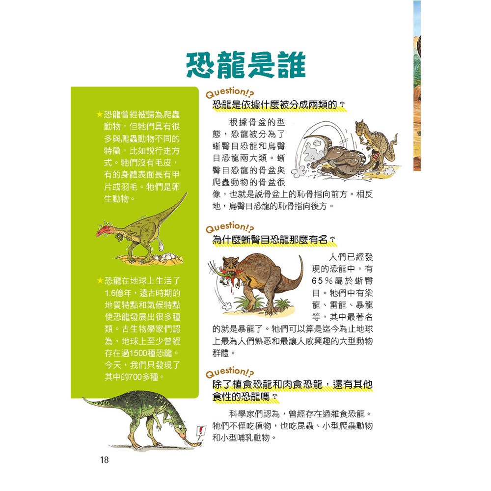 世界真有趣！探索人體的奧秘