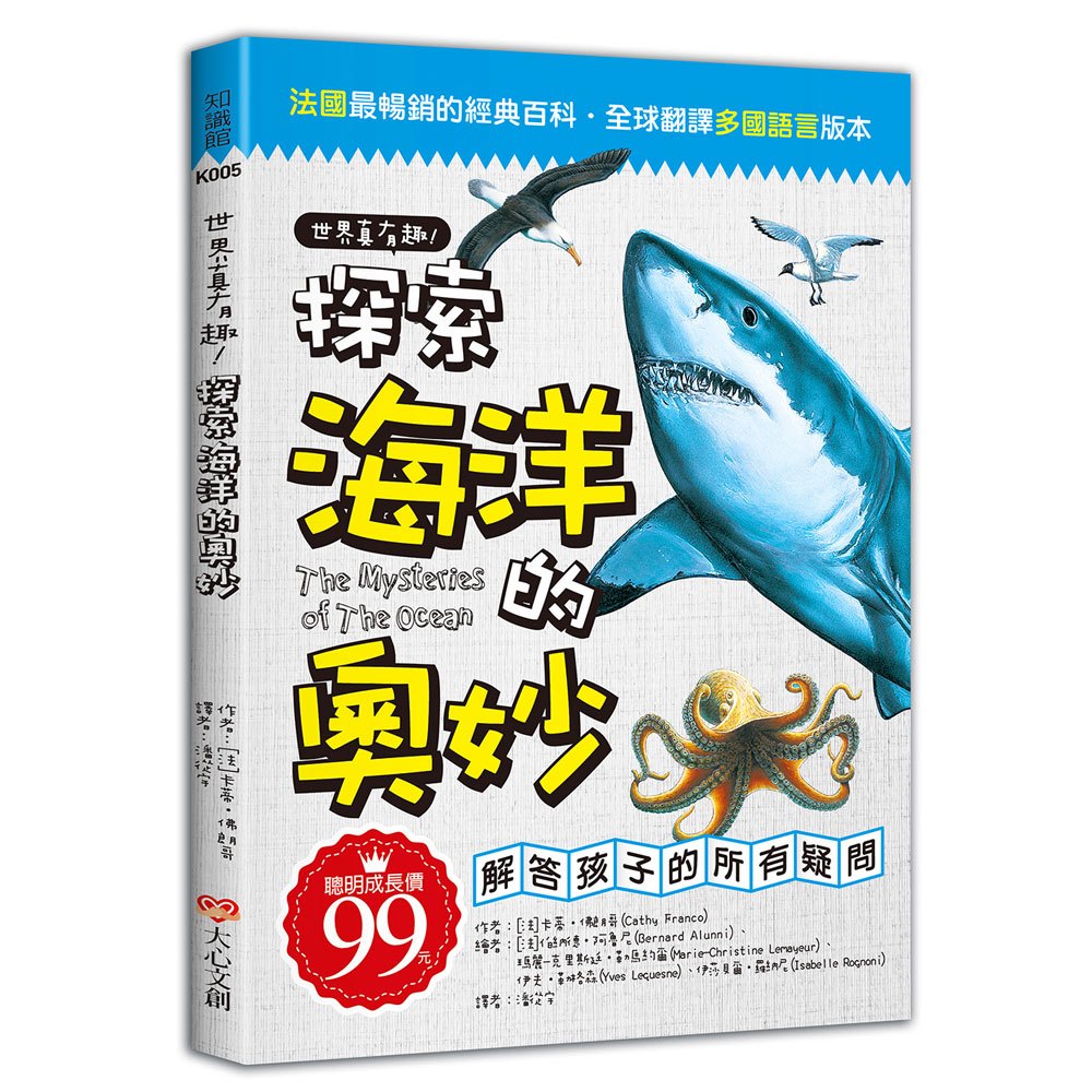 世界真有趣!探索海洋的奧妙