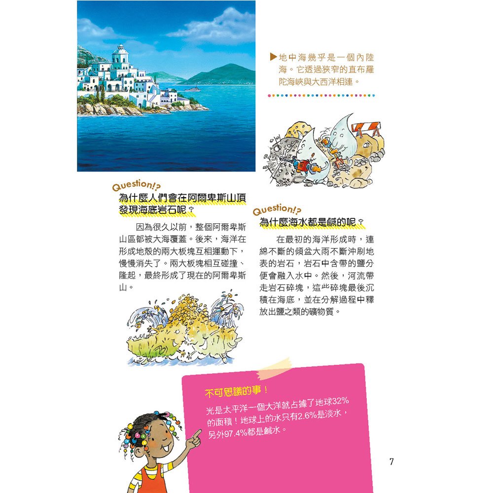 世界真有趣!探索海洋的奧妙