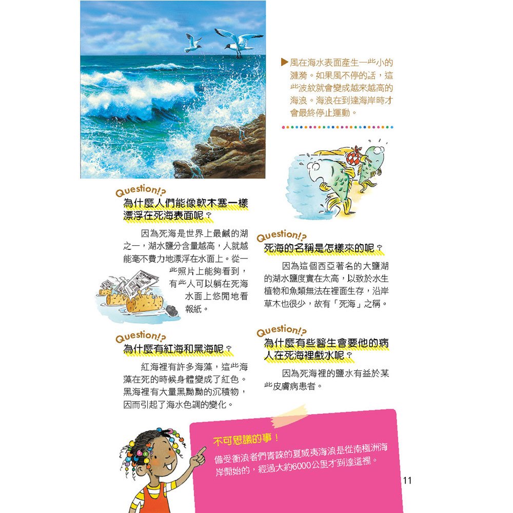 世界真有趣!探索海洋的奧妙