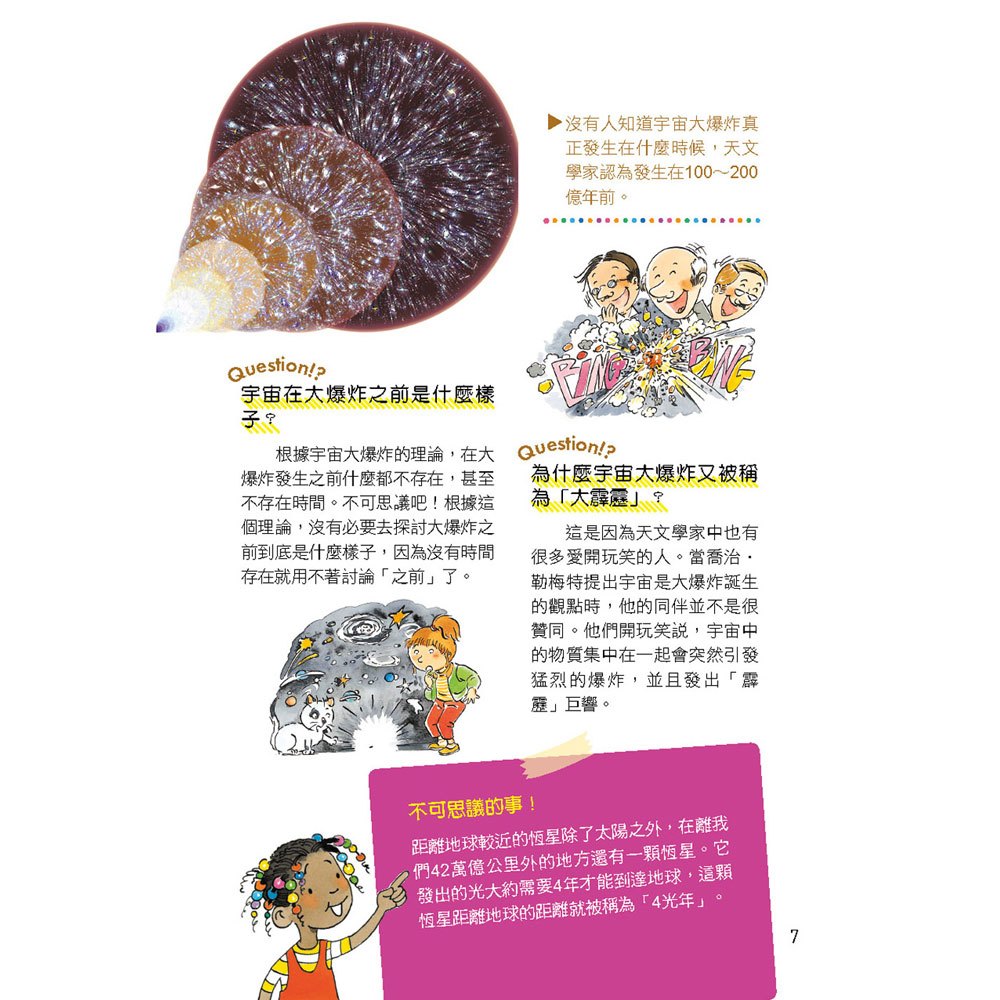 世界真有趣！探索浩瀚的宇宙